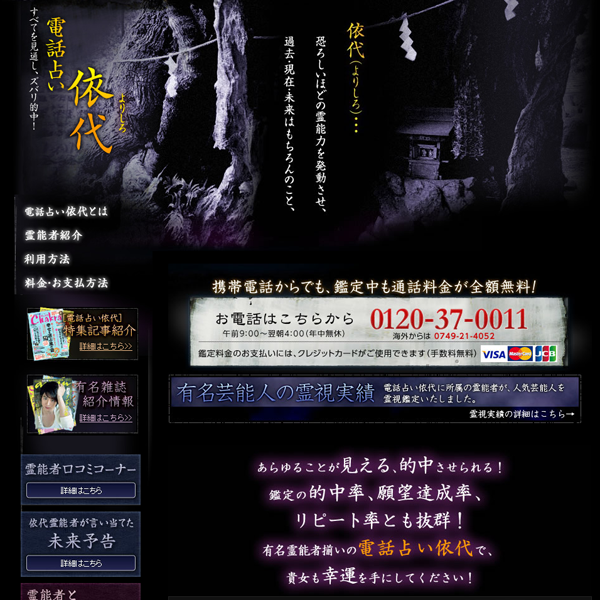 電話占い依代(よりしろ)