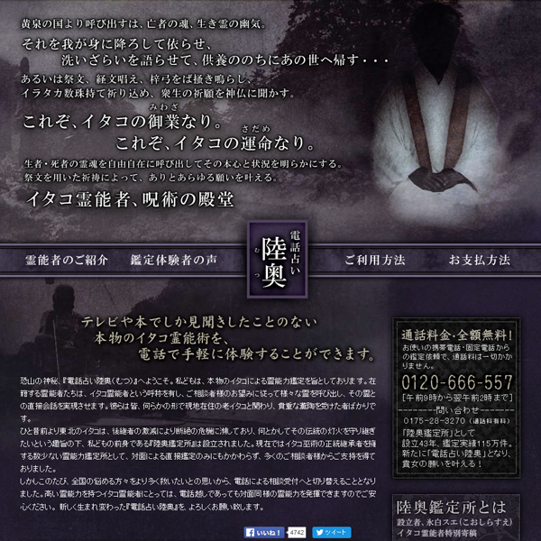 電話占い陸奥(むつ)